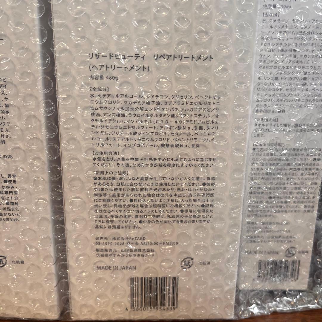 新品 ReZARD beauty 3点セット リザードビューティ