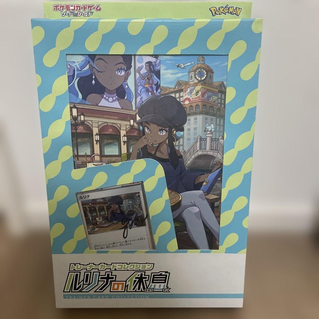 ポケモンカードゲーム キバナ・ルリナ・サイトウ 未開封セット　パック付き