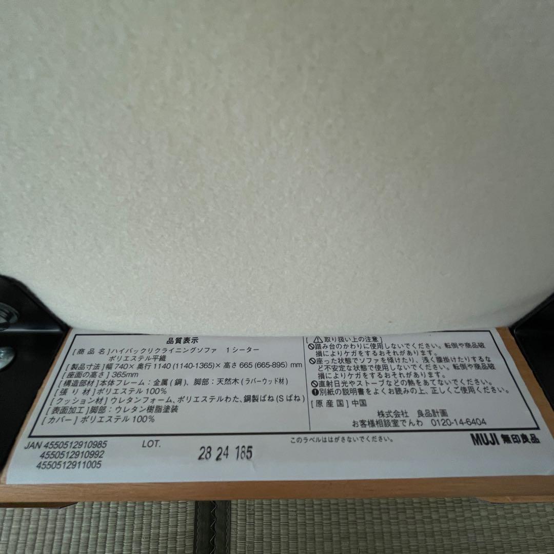 無印良品　ハイバックリクライニングソファー　1シーター　オットマン付き