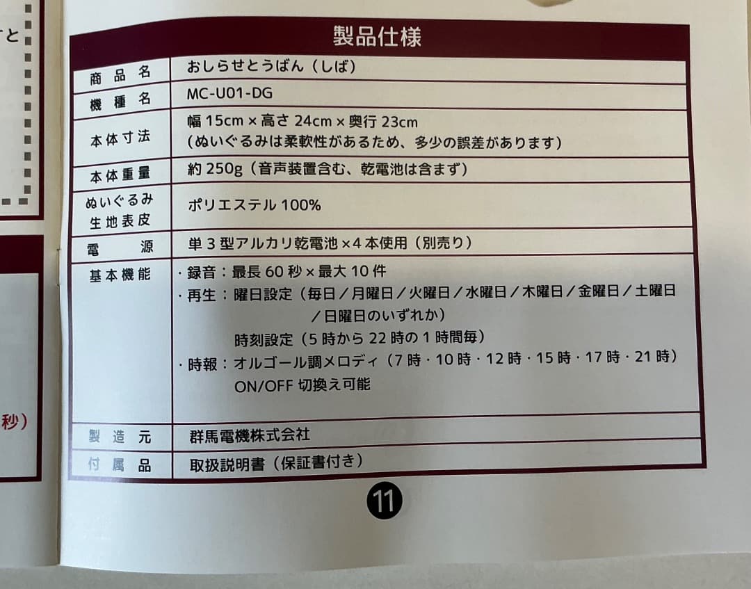 ペット型音声タイマーおしらせとうばん柴犬