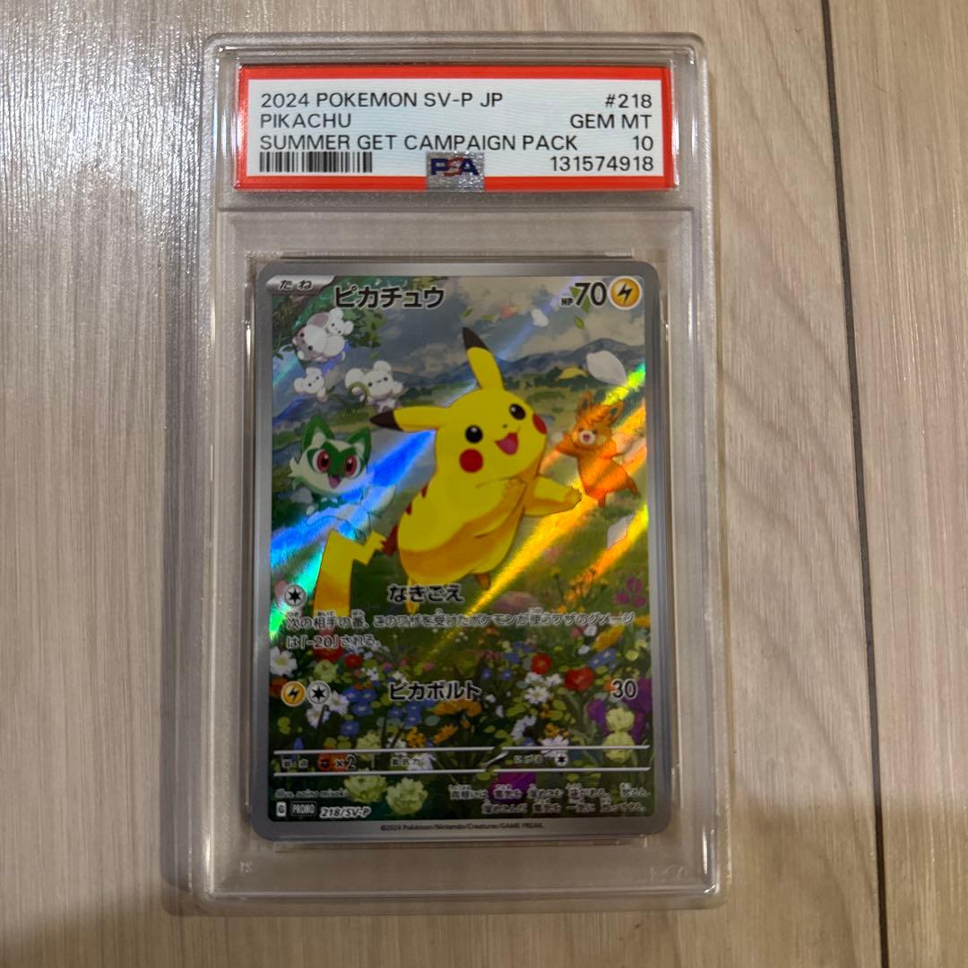 PSA10 ピカチュウ ポケカの夏がキタ ポケモンプロモカード　218/SV-P