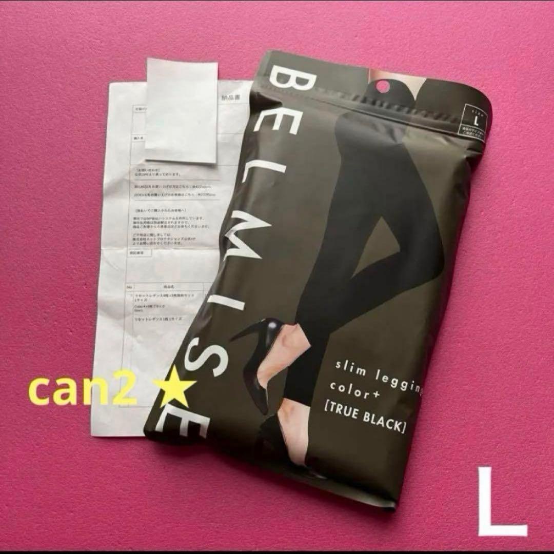 ベルミススリムレギンスカラープラス　Ｌサイズ3枚　正規品★偽物注意★夏用Ｗ