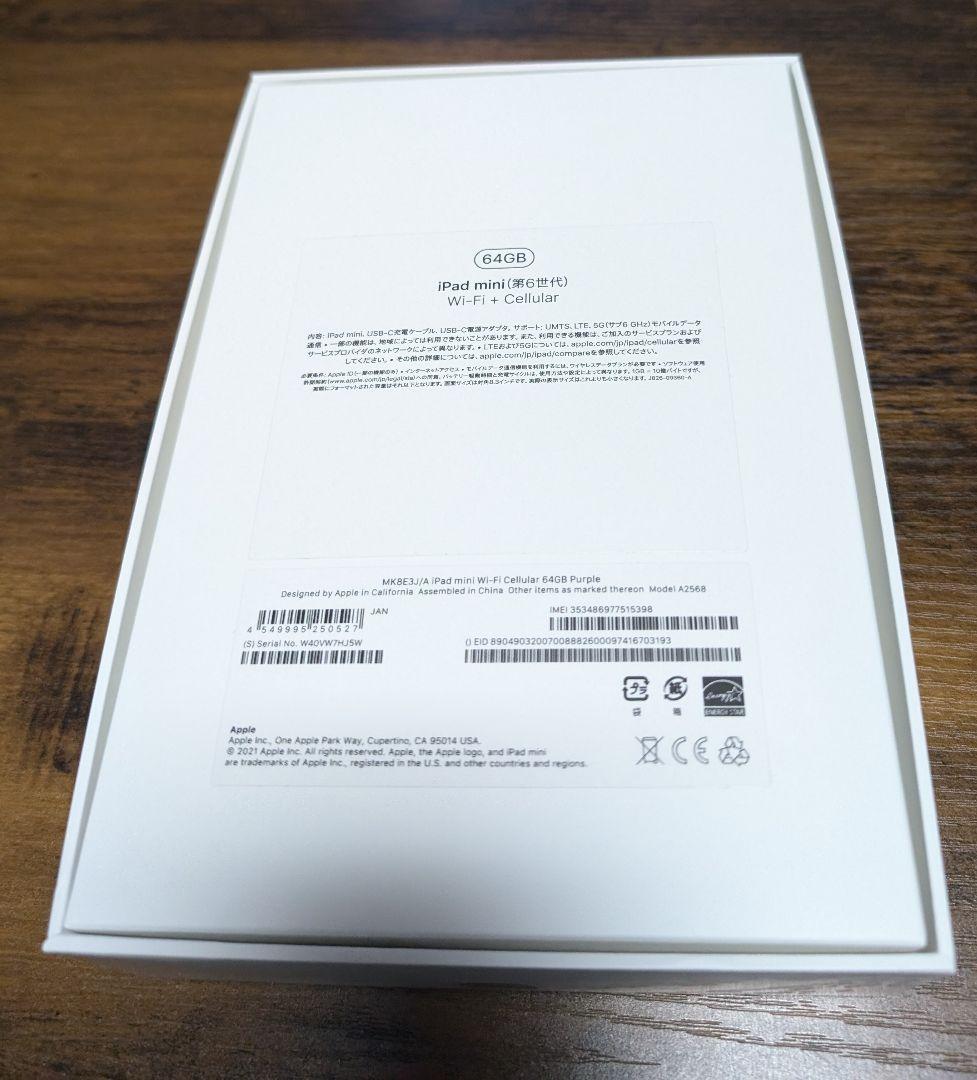 【値下】iPad mini 6　64GB Wi-Fi + Cellular