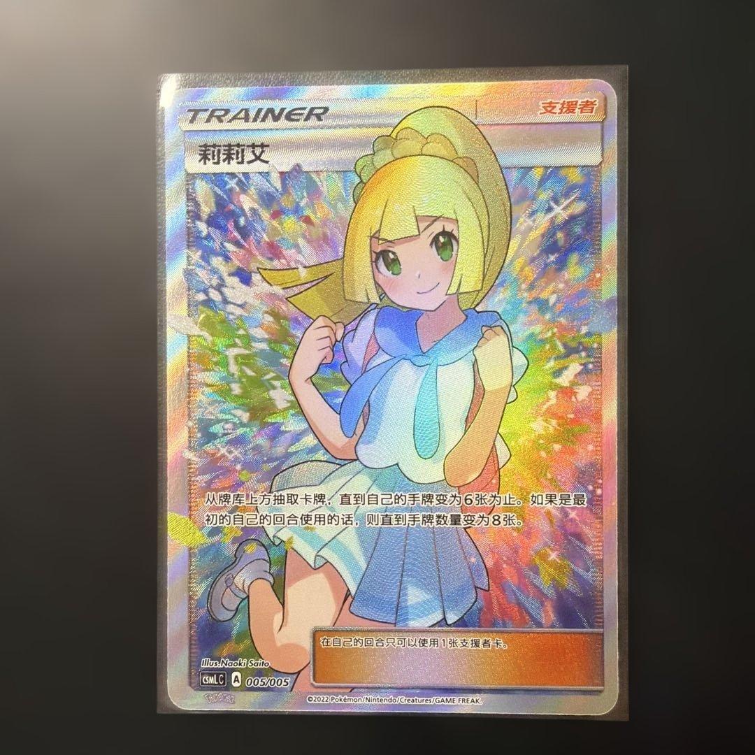 ポケモンカード リーリエ SR 中国語　がんばリーリエ　正規品