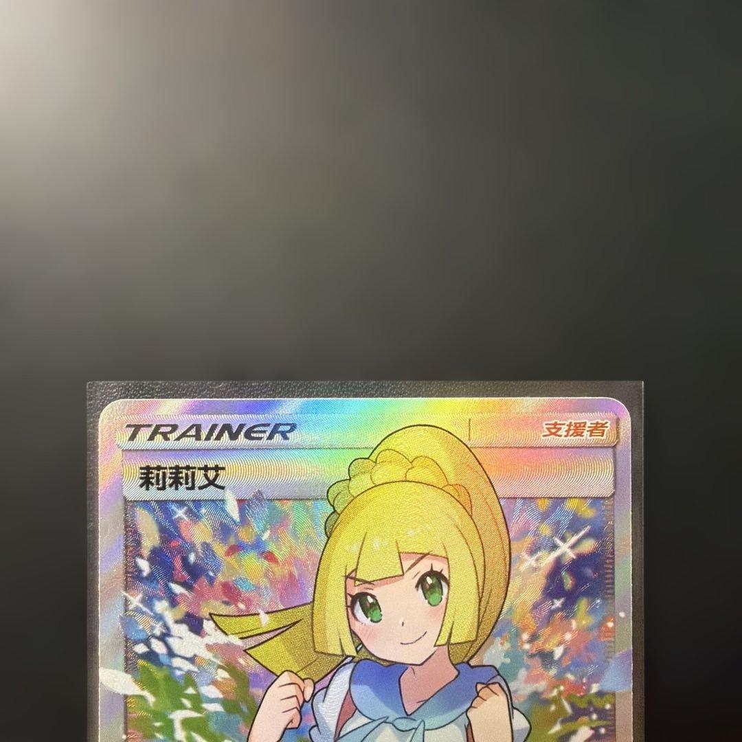 ポケモンカード リーリエ SR 中国語　がんばリーリエ　正規品