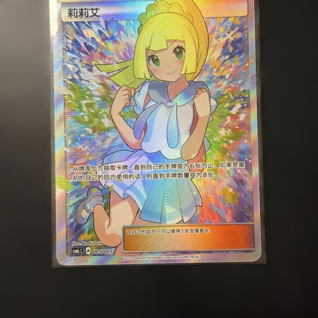 ポケモンカード リーリエ SR 中国語　がんばリーリエ　正規品