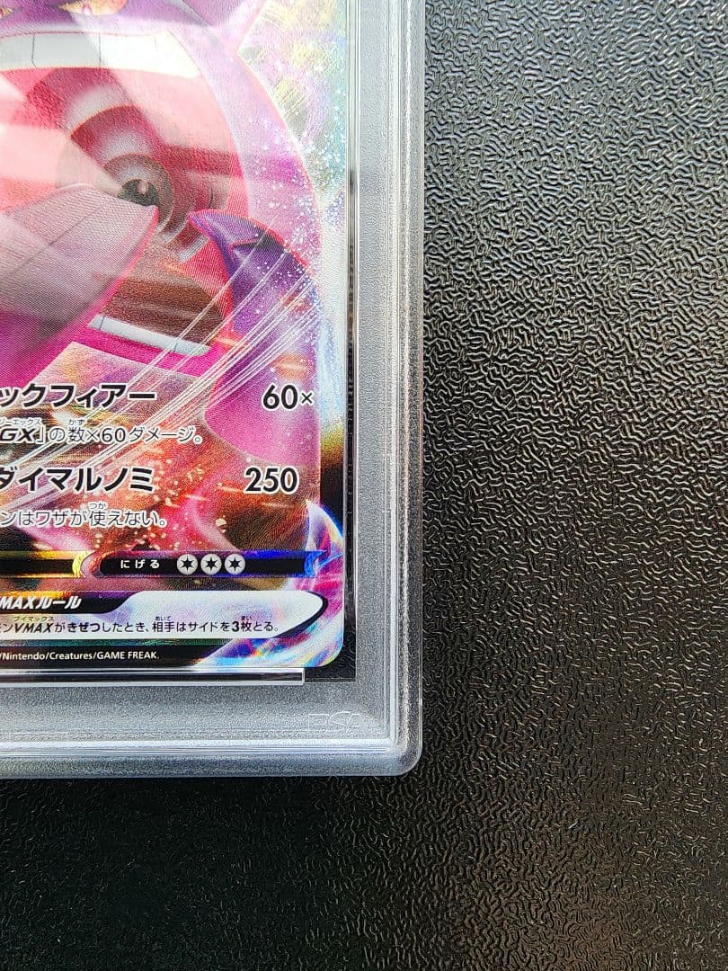 ゲンガーVMAX PSA10