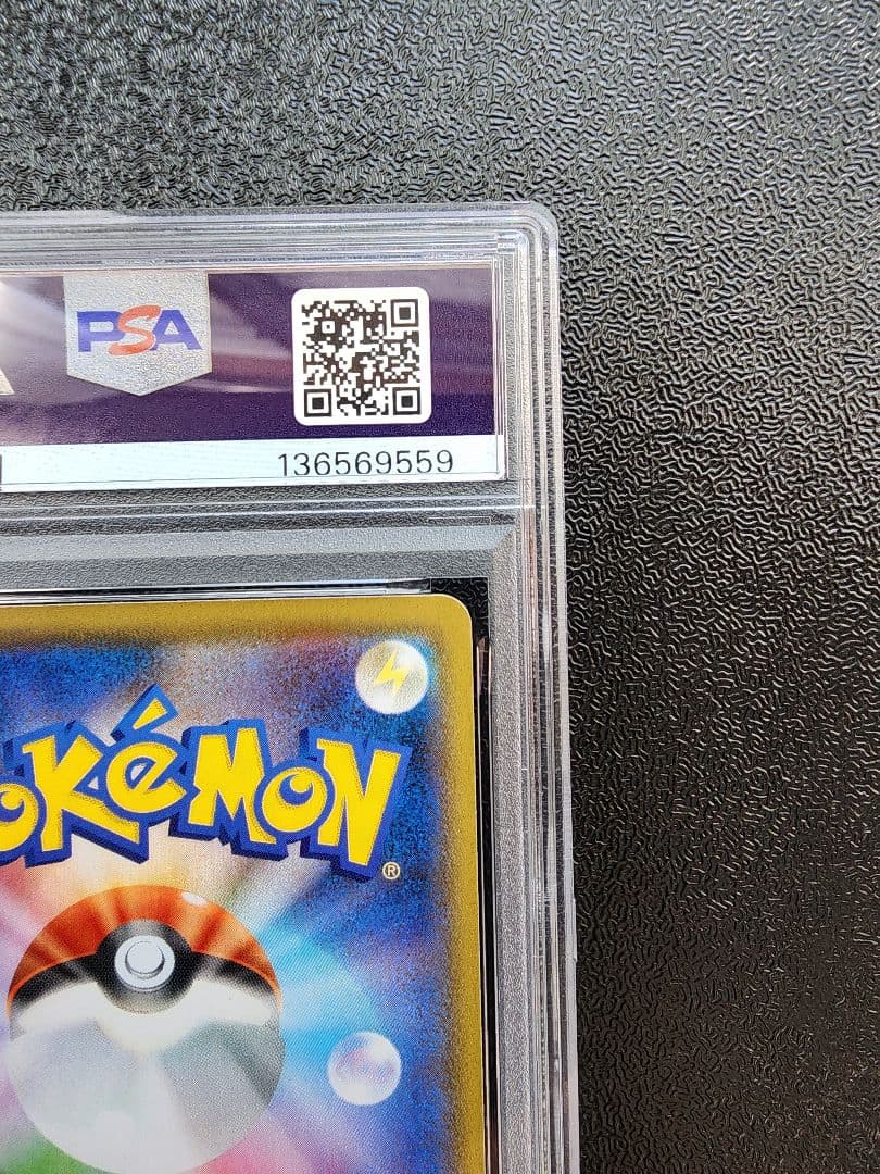 ゲンガーVMAX PSA10