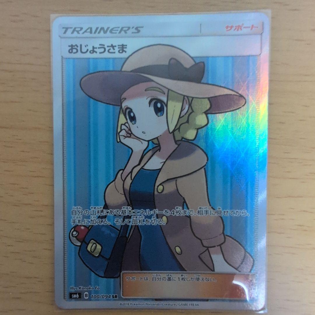 おじょうさま SR SM6 禁断の光 100/094