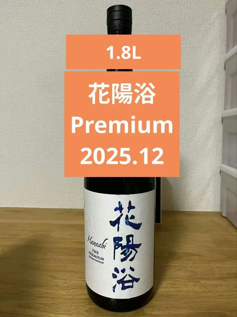 【1.8L】花陽浴 Premium 八反錦 磨き四割 純米大吟醸