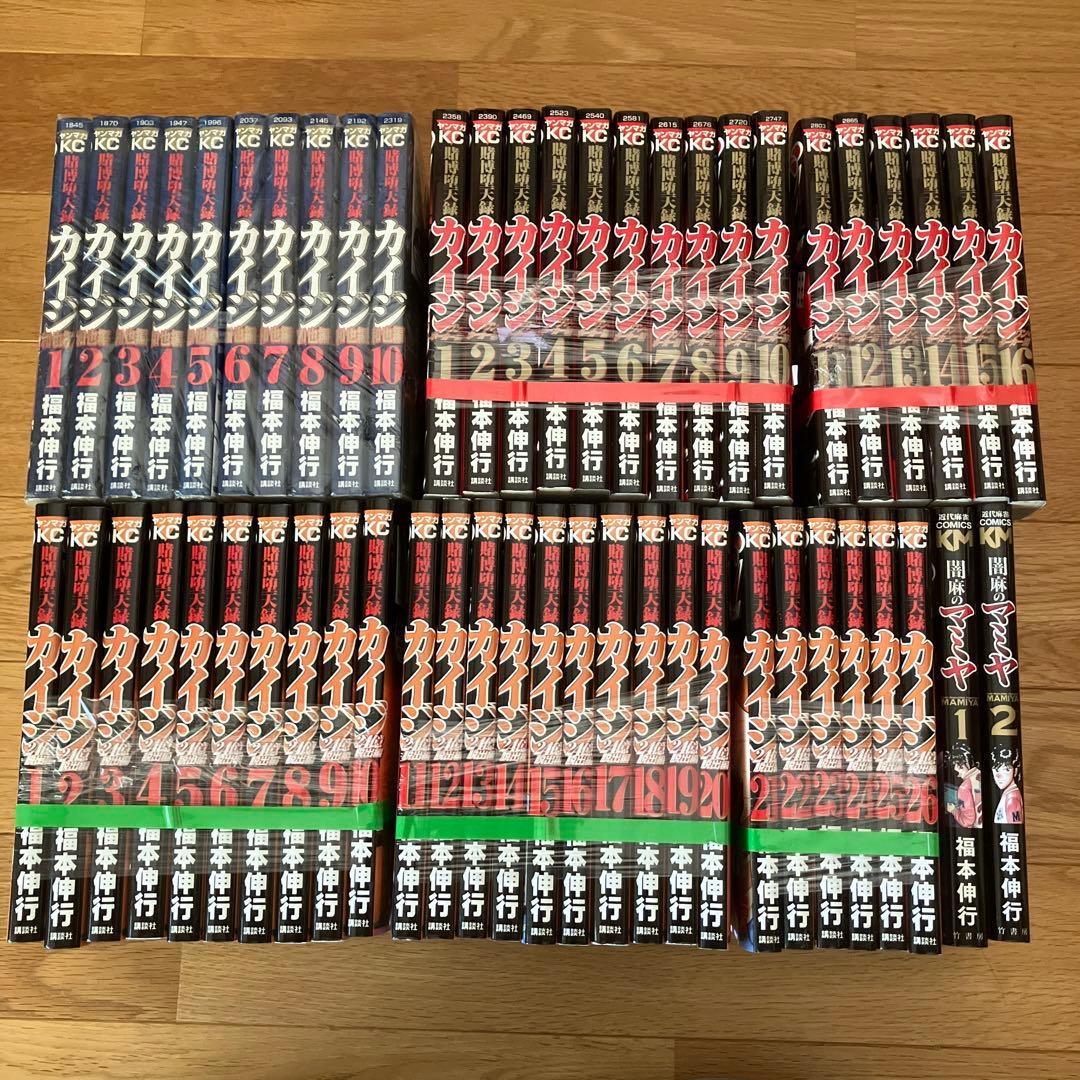 賭博堕天録カイジ和也編全10巻＋ワン・ポーカー編全16巻＋24億脱出編全26巻