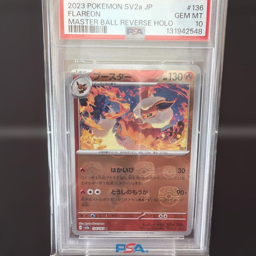 ブースター　マスターボール136 ポケモンカード151 PSA10