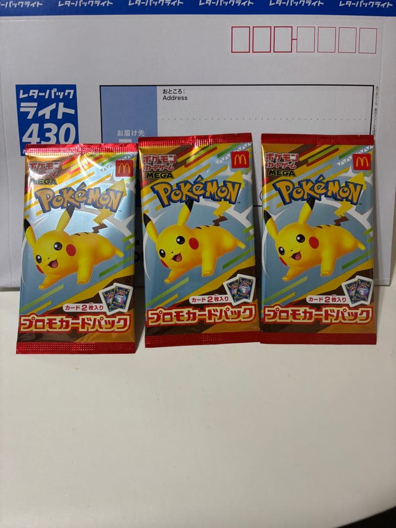 レターパック発送　ポケモンカード　マクドナルド　プロモカード　3パック　未開封
