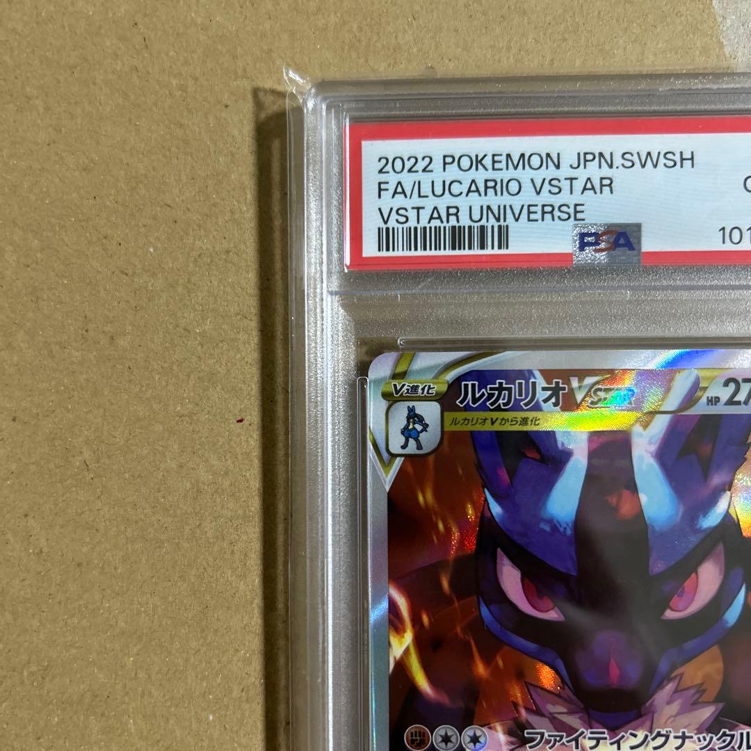 ルカリオVSTAR SAR 226/172 psa10 5006