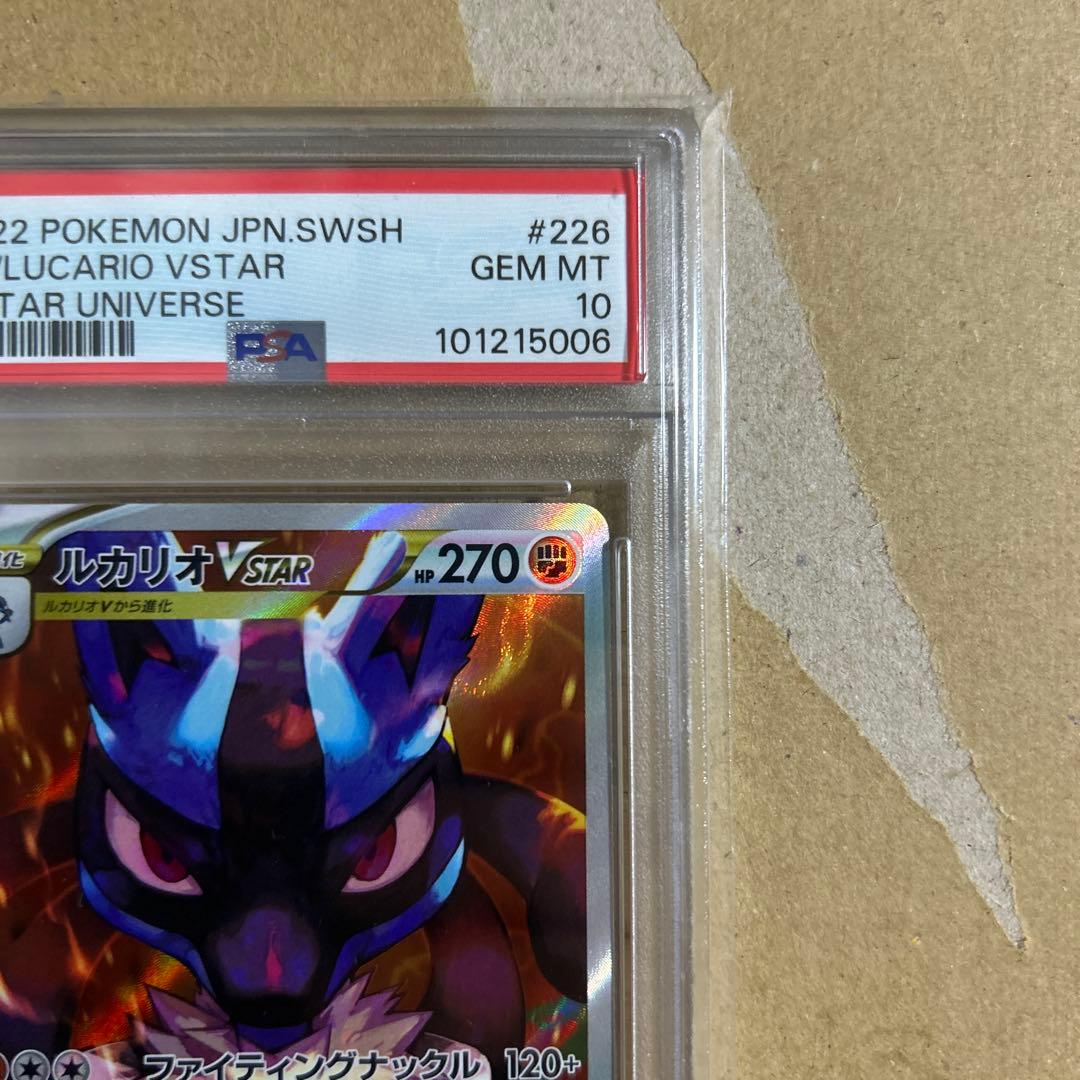 ルカリオVSTAR SAR 226/172 psa10 5006