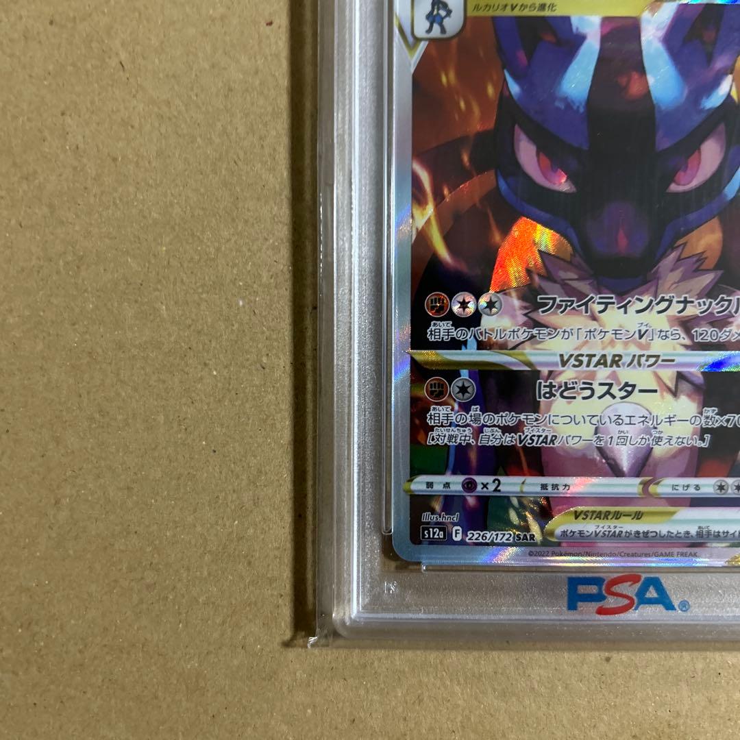 ルカリオVSTAR SAR 226/172 psa10 5006