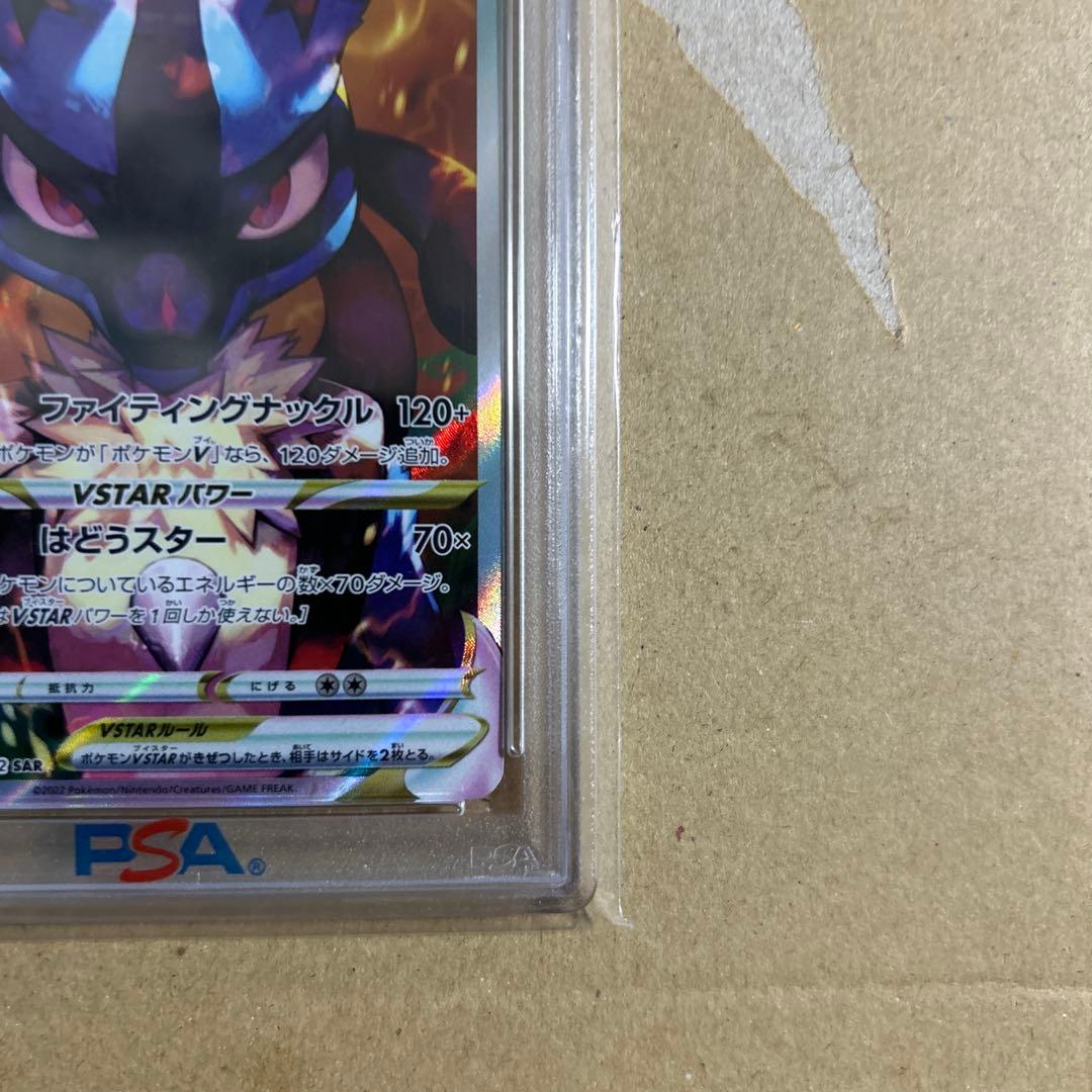 ルカリオVSTAR SAR 226/172 psa10 5006