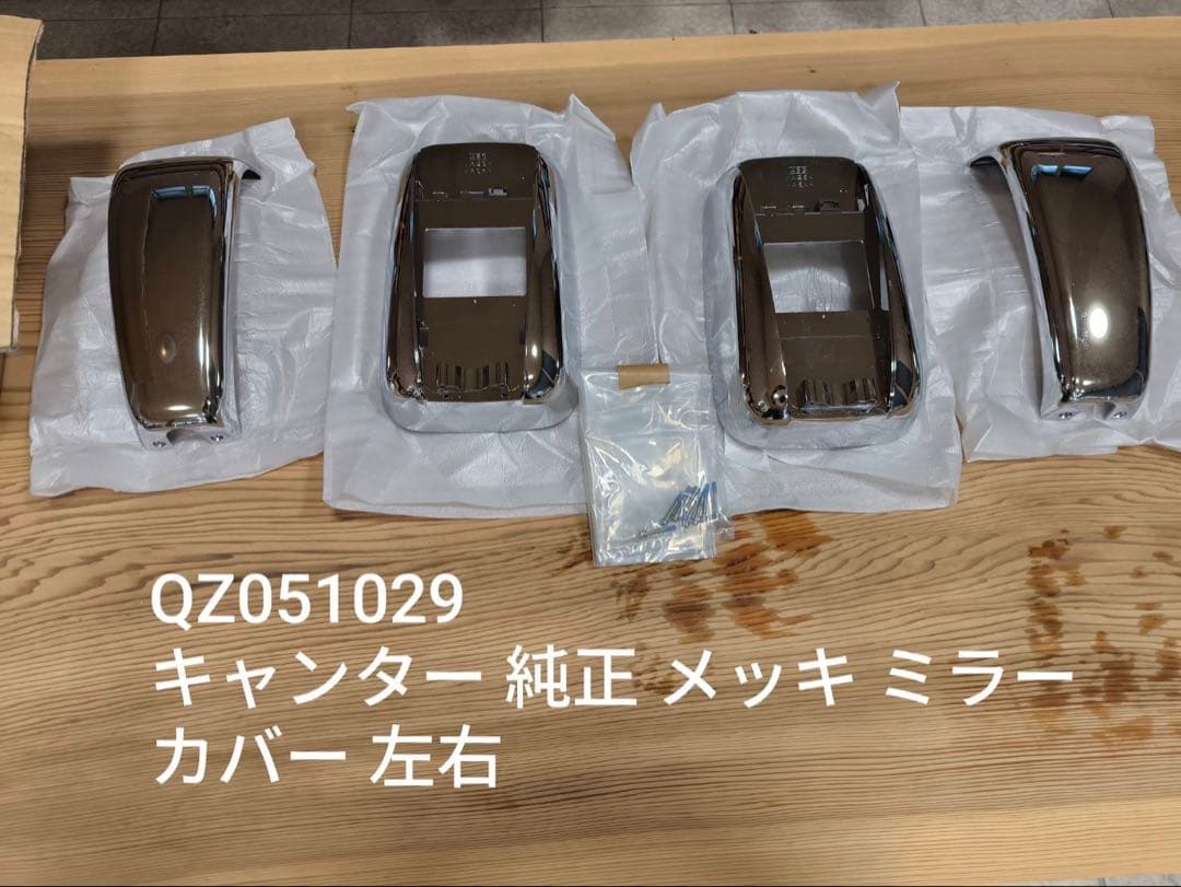 キャンター 純正 メッキ ミラーカバー 左右 新品【未使用】