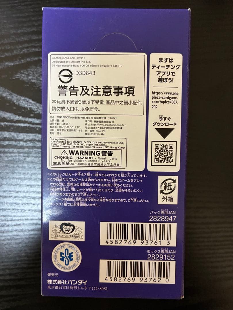 新品未使用未開封　ワンピースカードゲーム　エッグヘッドクライシス　一箱　テープ付