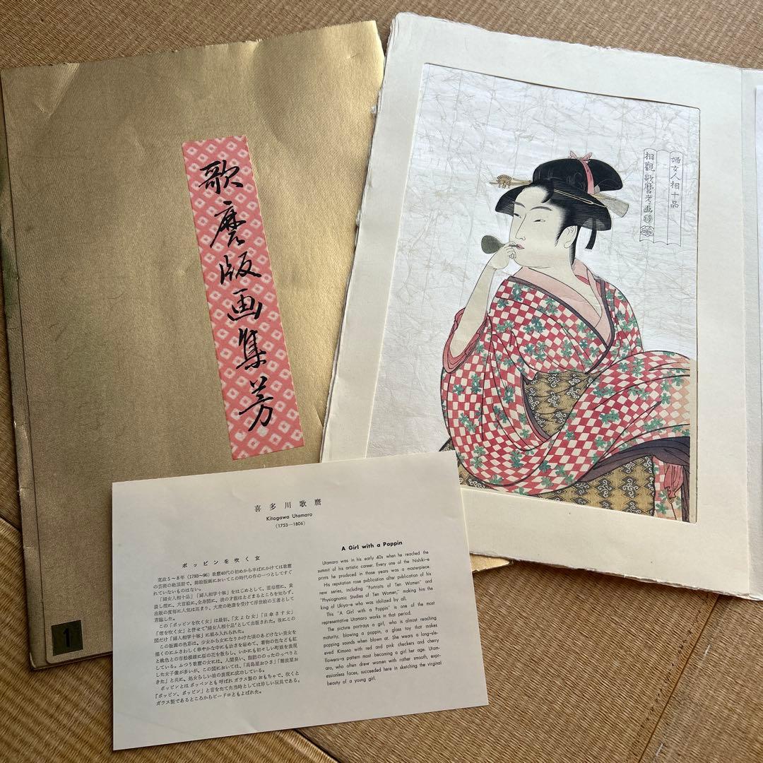 木版画　ポッピンを吹く女　歌麿