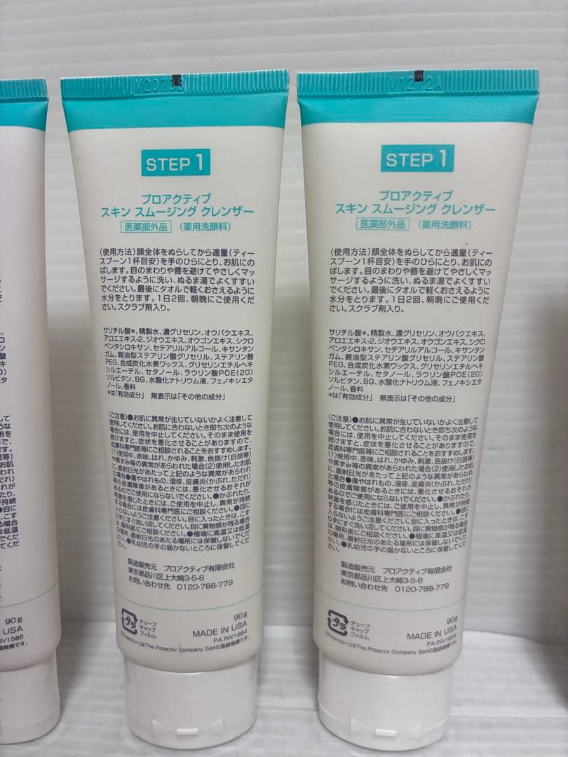 プロアクティブ　スキン　スムージング　クレンザー　ステップ1