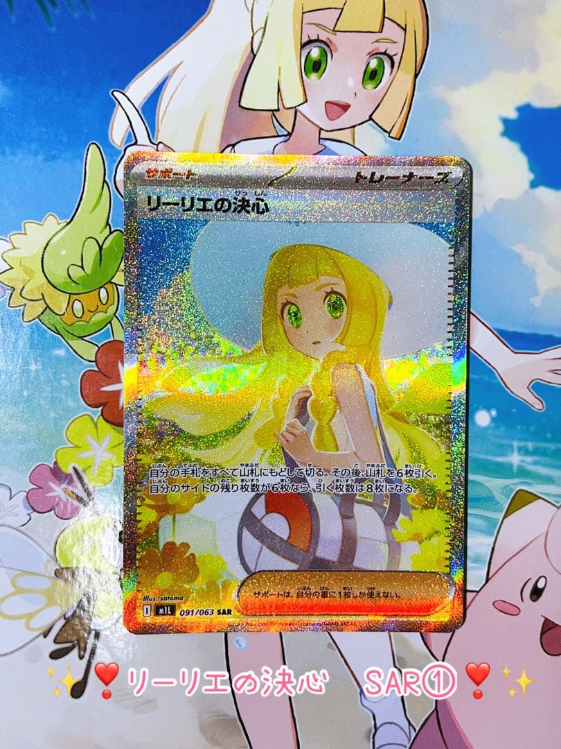 ✨【美品未使用】✨❣️リーリエの決心　SAR①❣️✨