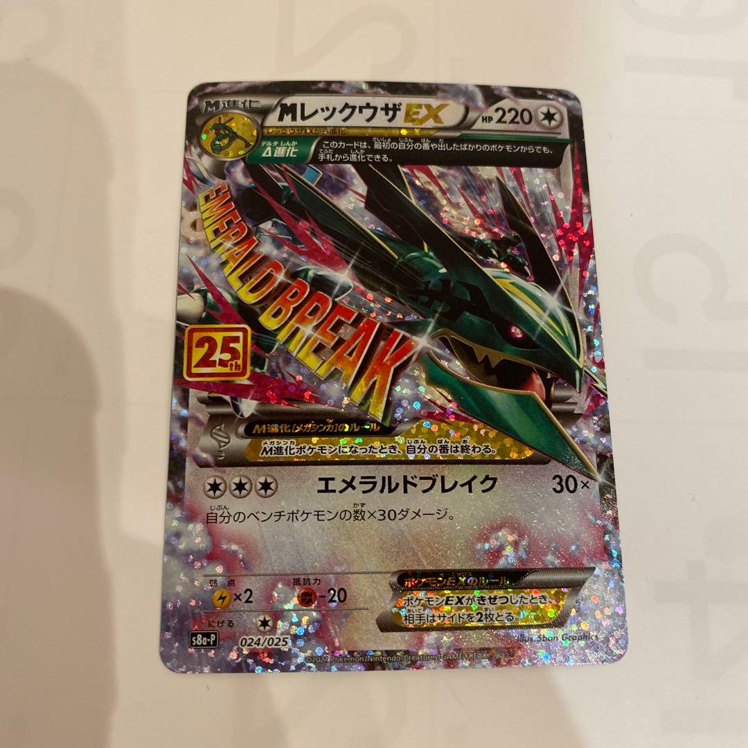 MレックウザEX プロモカードパック 25th ANNIVERSARY 2枚