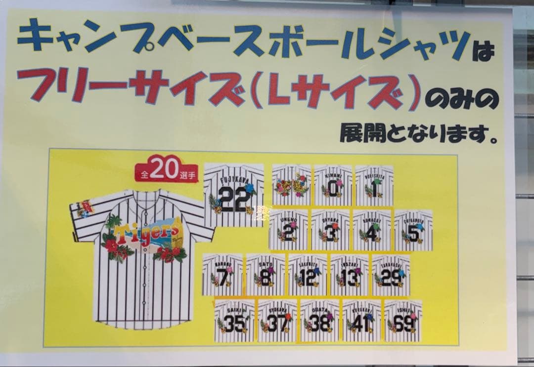 阪神タイガース2026沖縄キャンプ限定　中野 ユニフォームシャツフリーサイズ