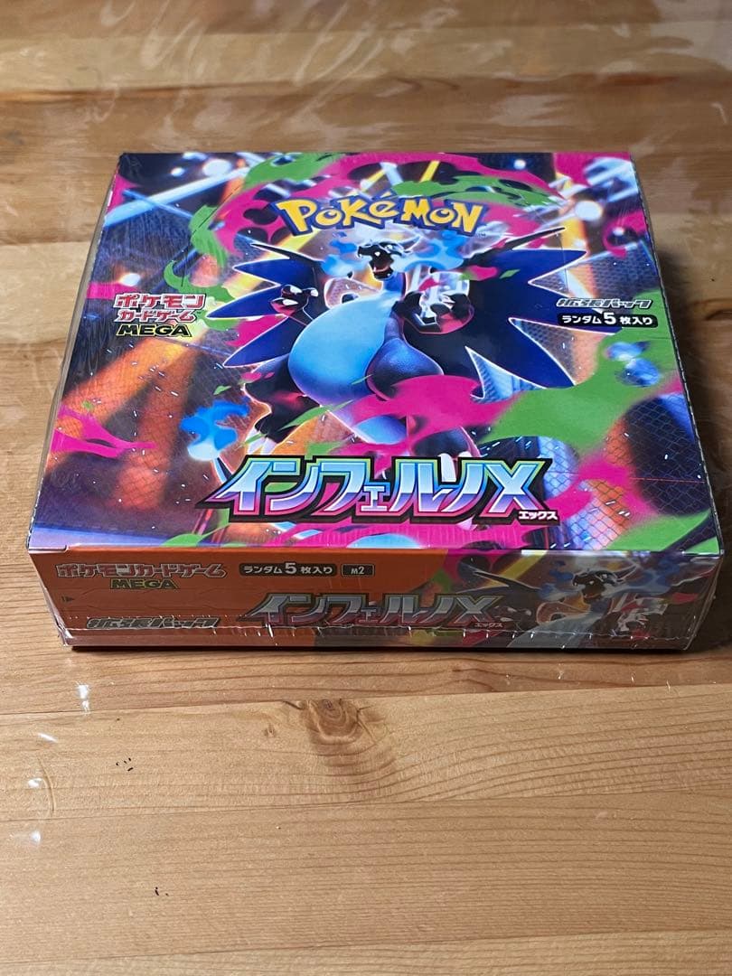 インフェルノX 2BOXシュリンク付き