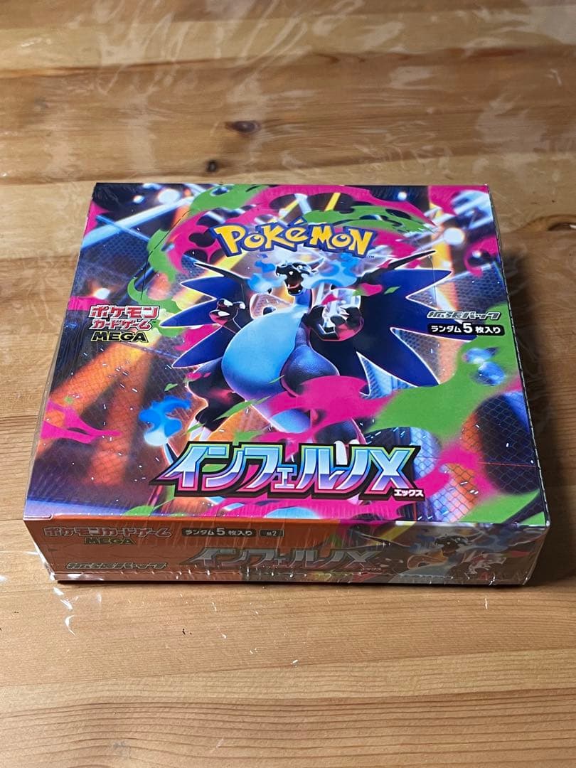 インフェルノX 2BOXシュリンク付き