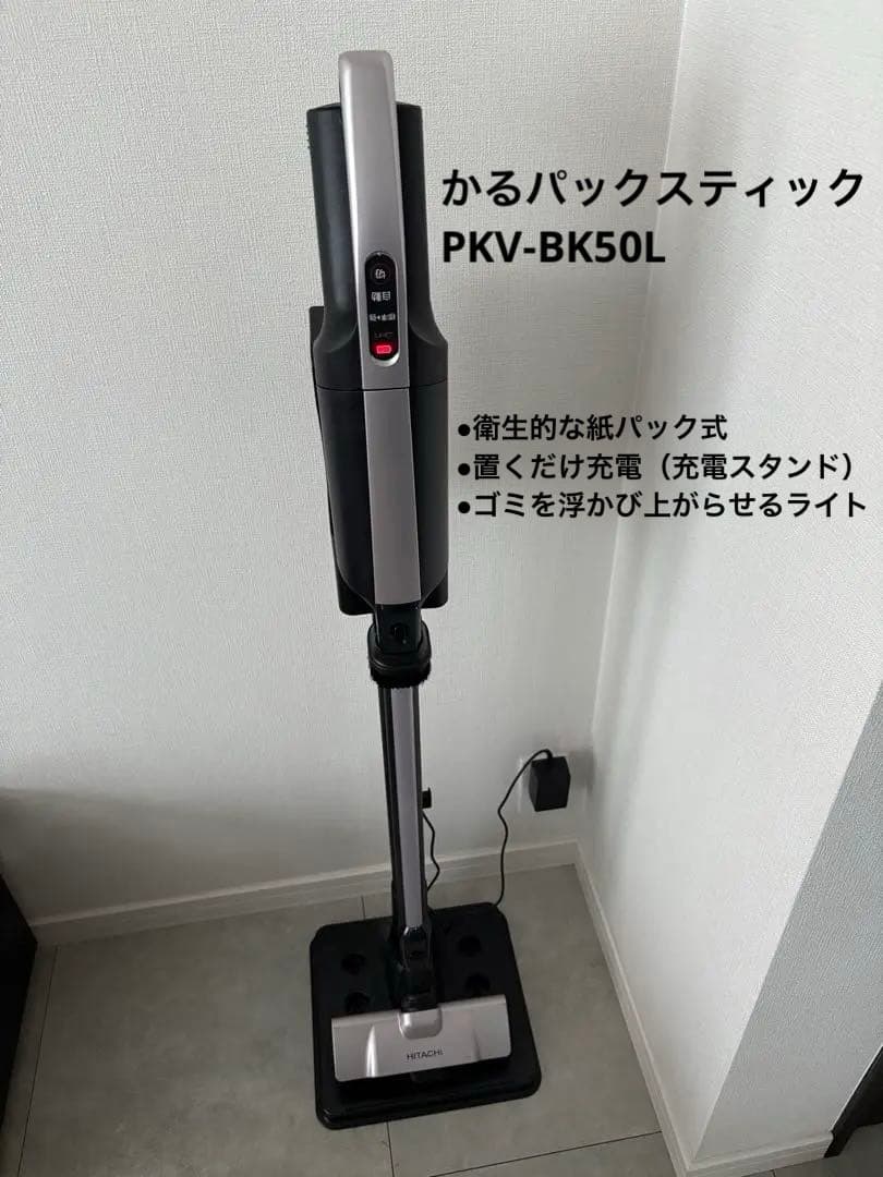 日立 かるパックスティック PKV-BK50L V ライトラベンダー