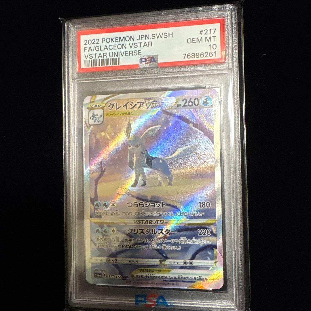 グレイシアvstar sar psa10