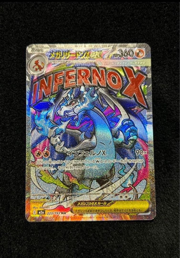 魂抜けリザードン