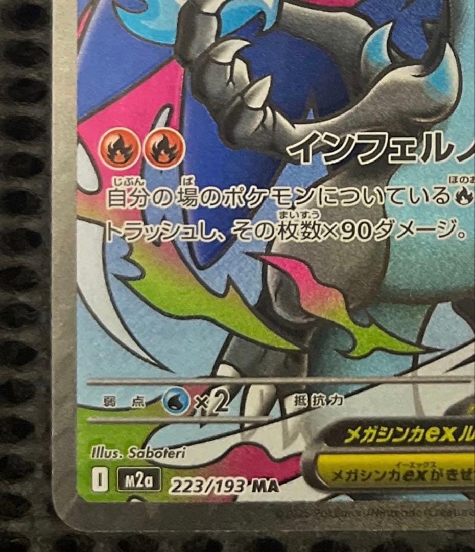 魂抜けリザードン