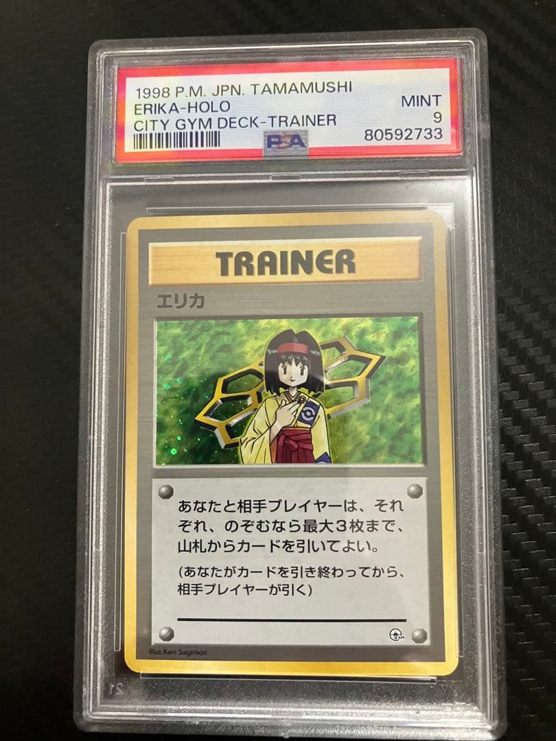 1998 エリカ トレーナーカード PSA9