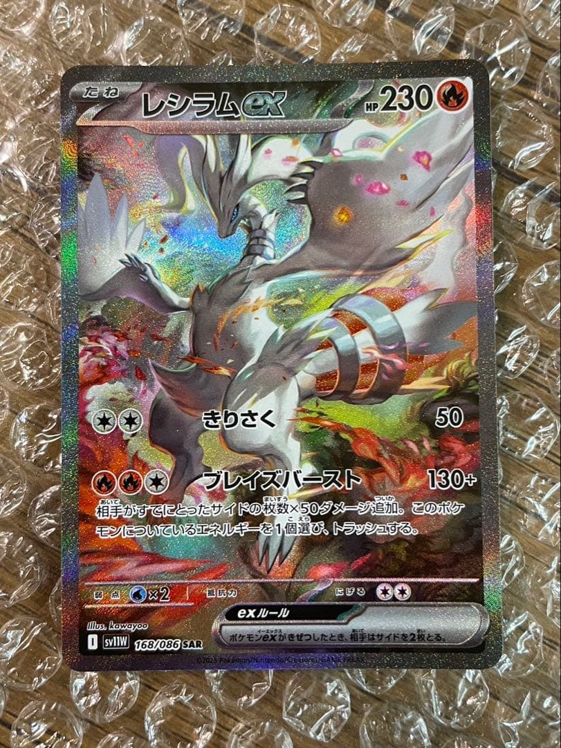 レシラムex SAR【美品】