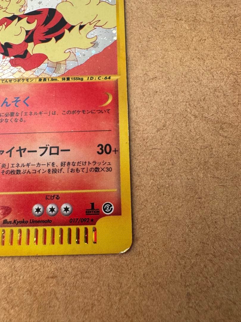 ウインディ ★ 拡張パック第2弾 地図にない町 017/092