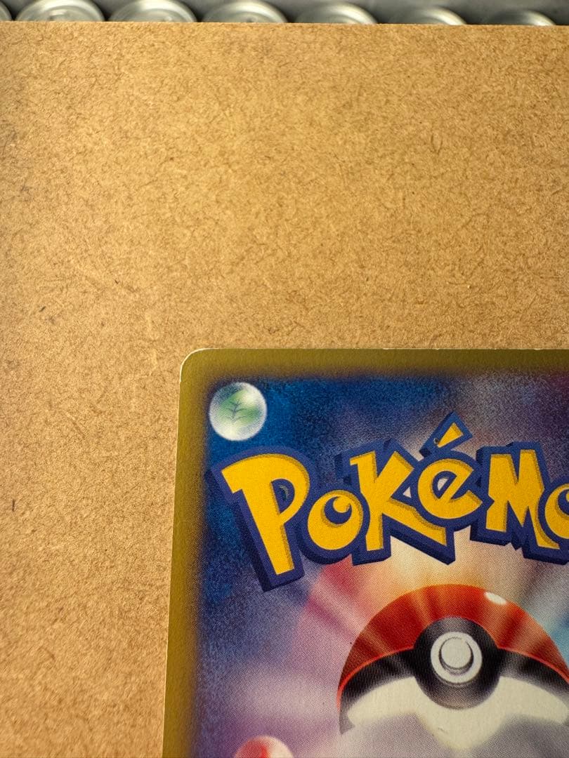 ウインディ ★ 拡張パック第2弾 地図にない町 017/092