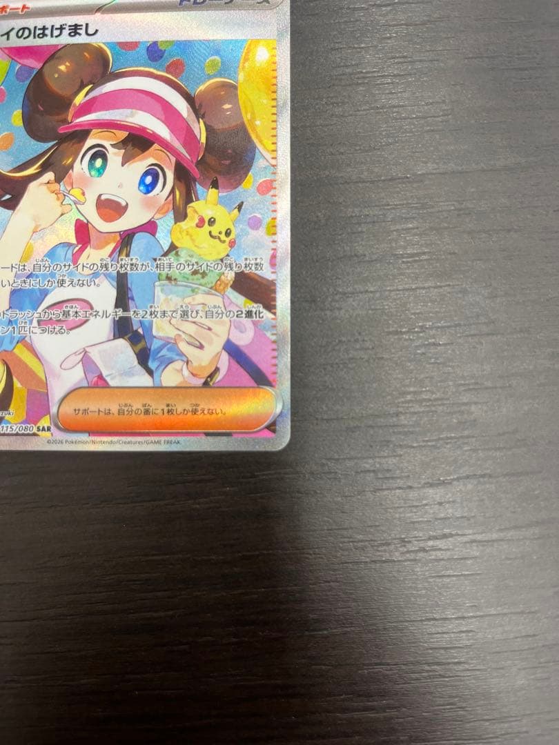 メイのはげまし トレーナーズ ホロカード