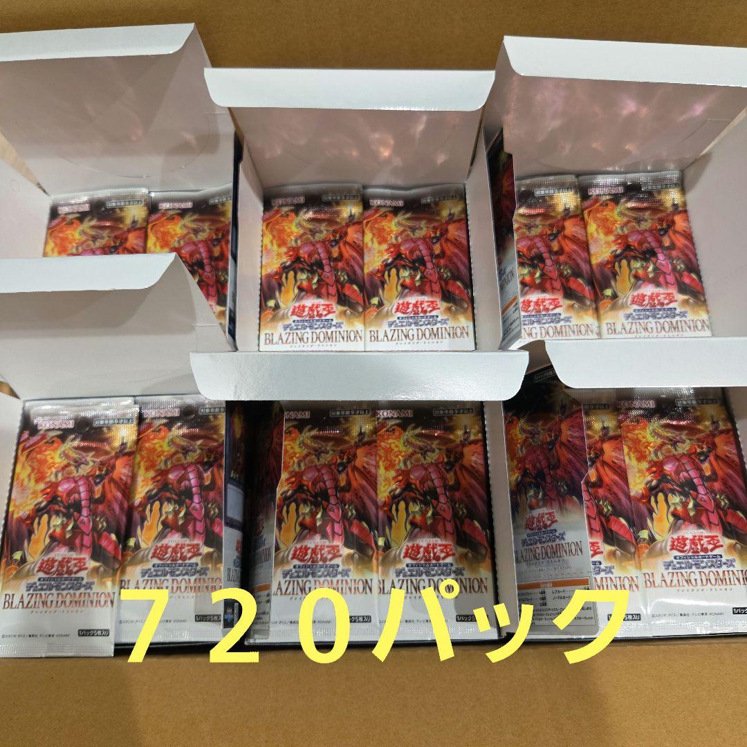 ず*だ様 遊戯王　ブレイジングドミニオン　未開封　720パック