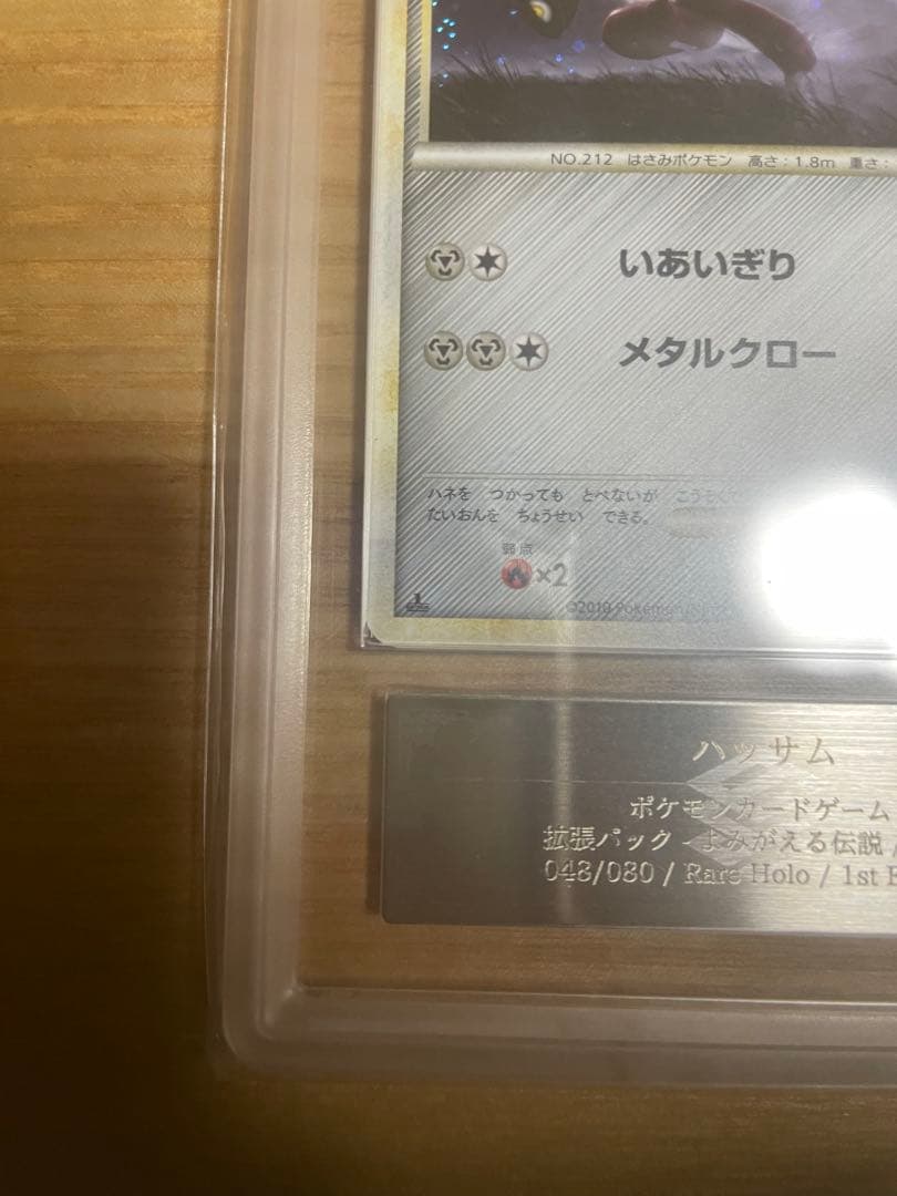 ハッサム　レジェンド