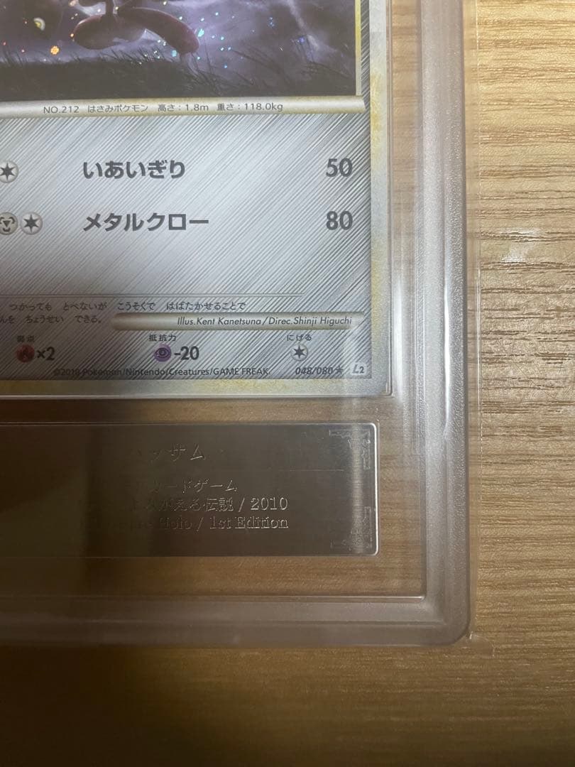 ハッサム　レジェンド