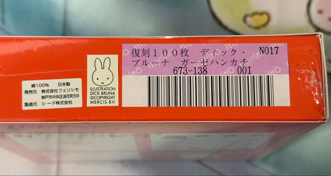 未開封完全版☆34箱100枚☆フェリシモ　ブルーナ　復刻100枚ガーゼハンカチ