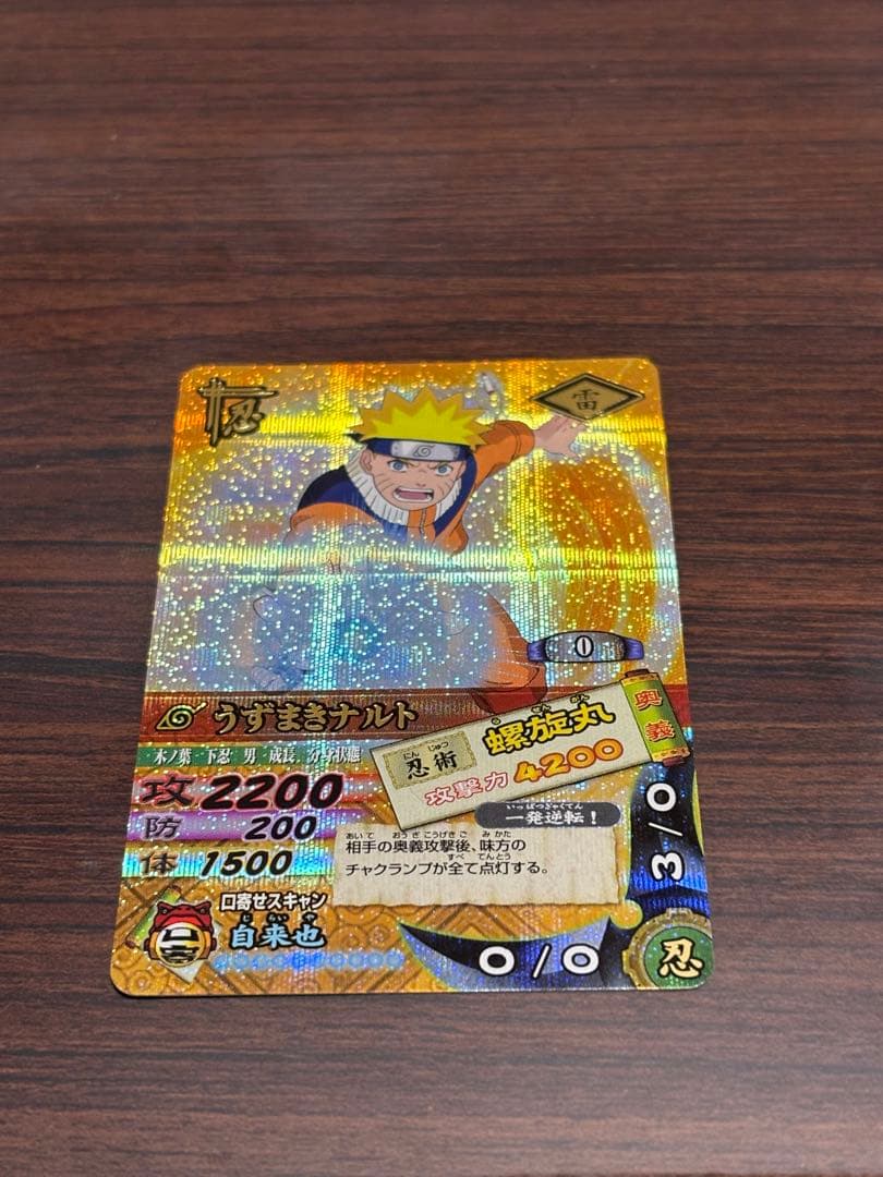 【美品】ナルティメットカードバトル　うずまきナルト　爆レア