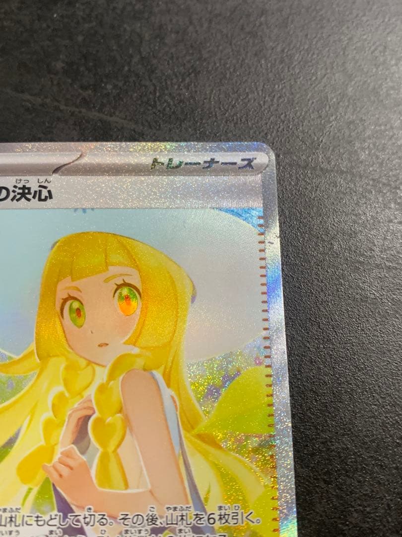 リーリエの決心 097/063 SAR ポケモンカード