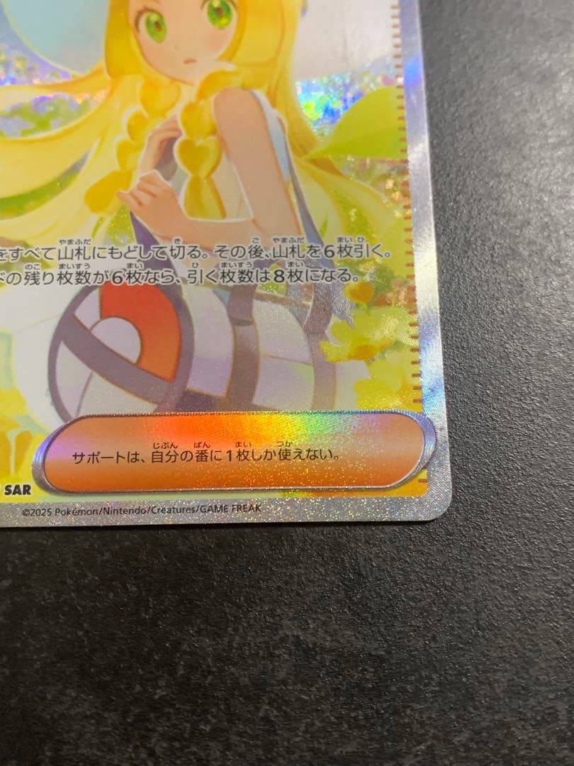 リーリエの決心 097/063 SAR ポケモンカード