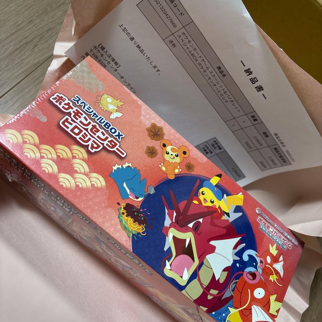 【新品未開封】ポケモンカードゲーム スペシャルBOX「ポケモンセンターヒロシマ」