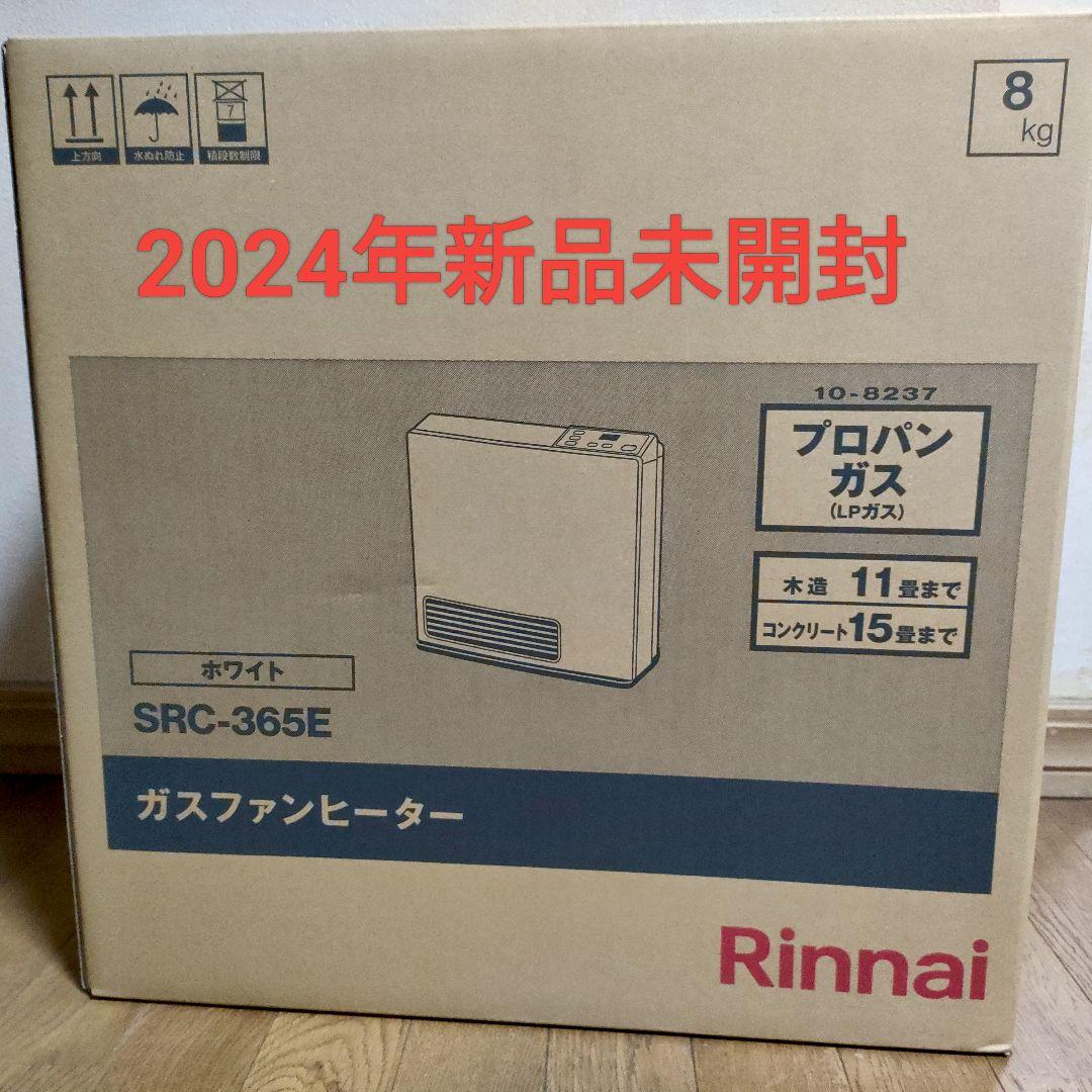 【2024年製造 未開封】リンナイ ガスファンヒーター SRC-365E-LPG