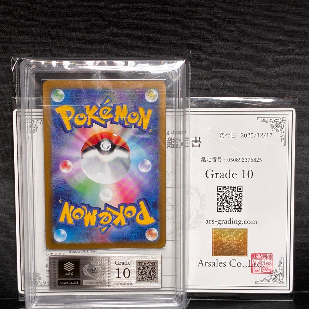 ARS10 ブラッキーex SAR 鑑定書 付 Umbreon ex