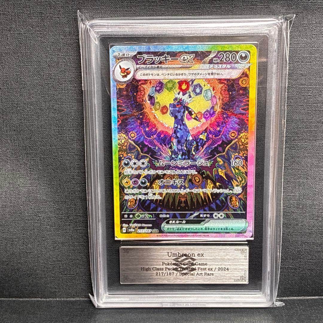 ARS10 ブラッキーex SAR 鑑定書 付 Umbreon ex